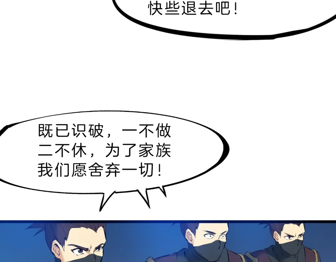 《龙脉武神》第30话 进退 第131页