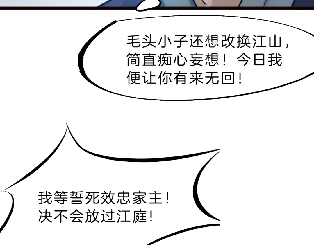 《龙脉武神》第30话 进退 第154页