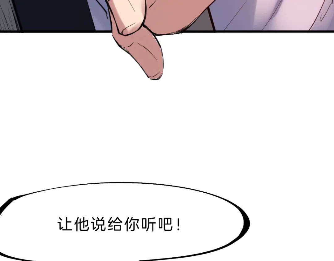 《龙脉武神》第30话 进退 第204页