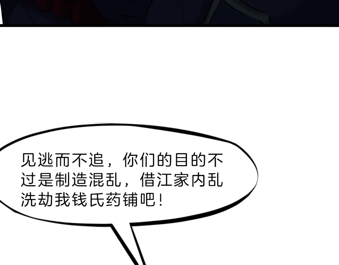 《龙脉武神》第30话 进退 第128页