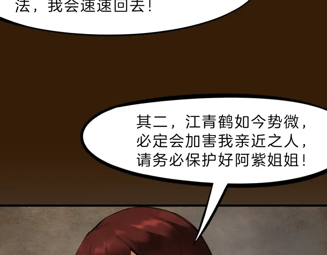 《龙脉武神》第30话 进退 第62页