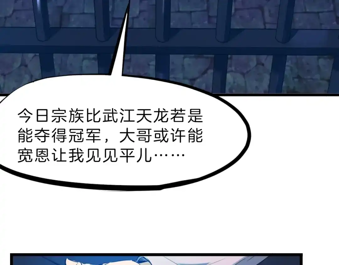 《龙脉武神》第30话 进退 第185页