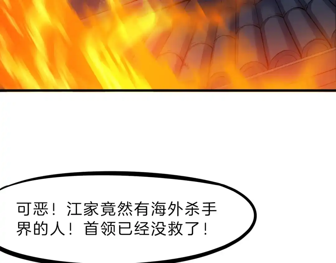 《龙脉武神》第30话 进退 第7页