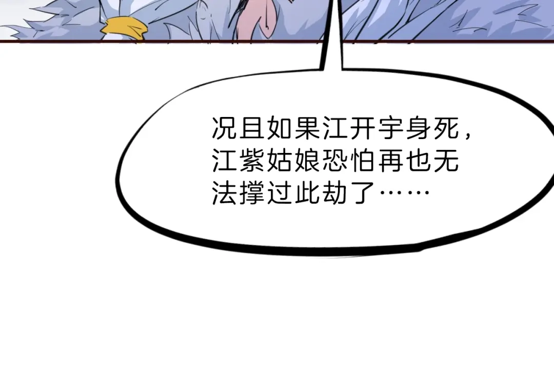 《龙脉武神》第30话 进退 第112页