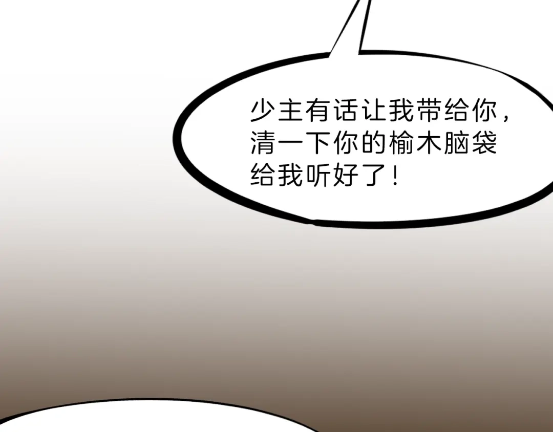 《龙脉武神》第30话 进退 第52页