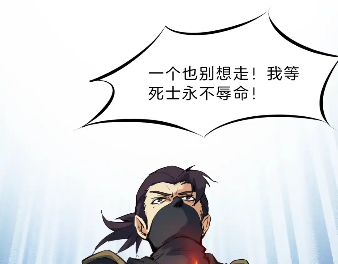 《龙脉武神》第30话 进退 第92页