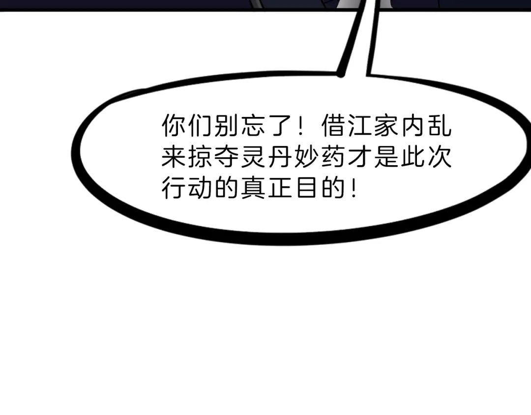 《龙脉武神》第30话 进退 第73页