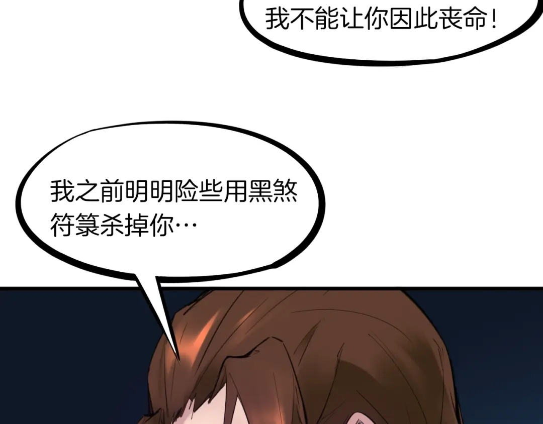 《龙脉武神》第31话 破门 第142页