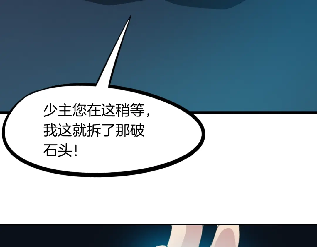 《龙脉武神》第31话 破门 第129页