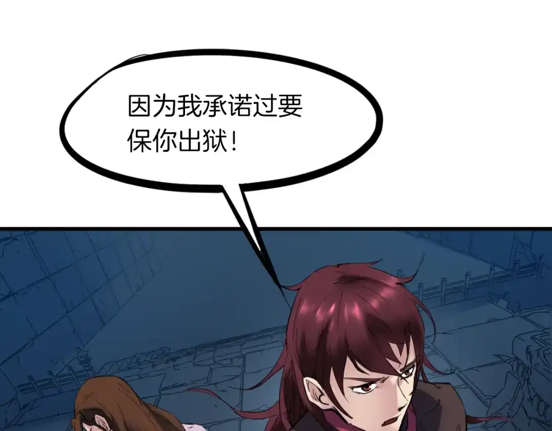 《龙脉武神》第31话 破门 第140页