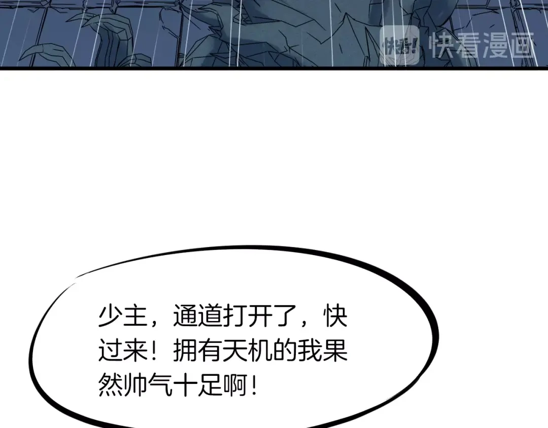 《龙脉武神》第31话 破门 第152页