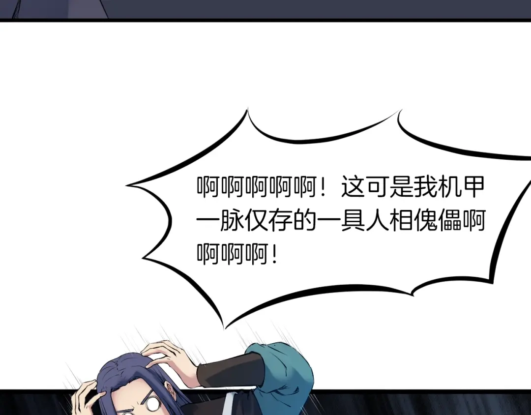 《龙脉武神》第31话 破门 第102页