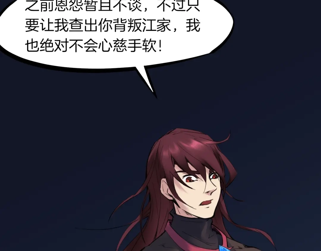 《龙脉武神》第31话 破门 第144页