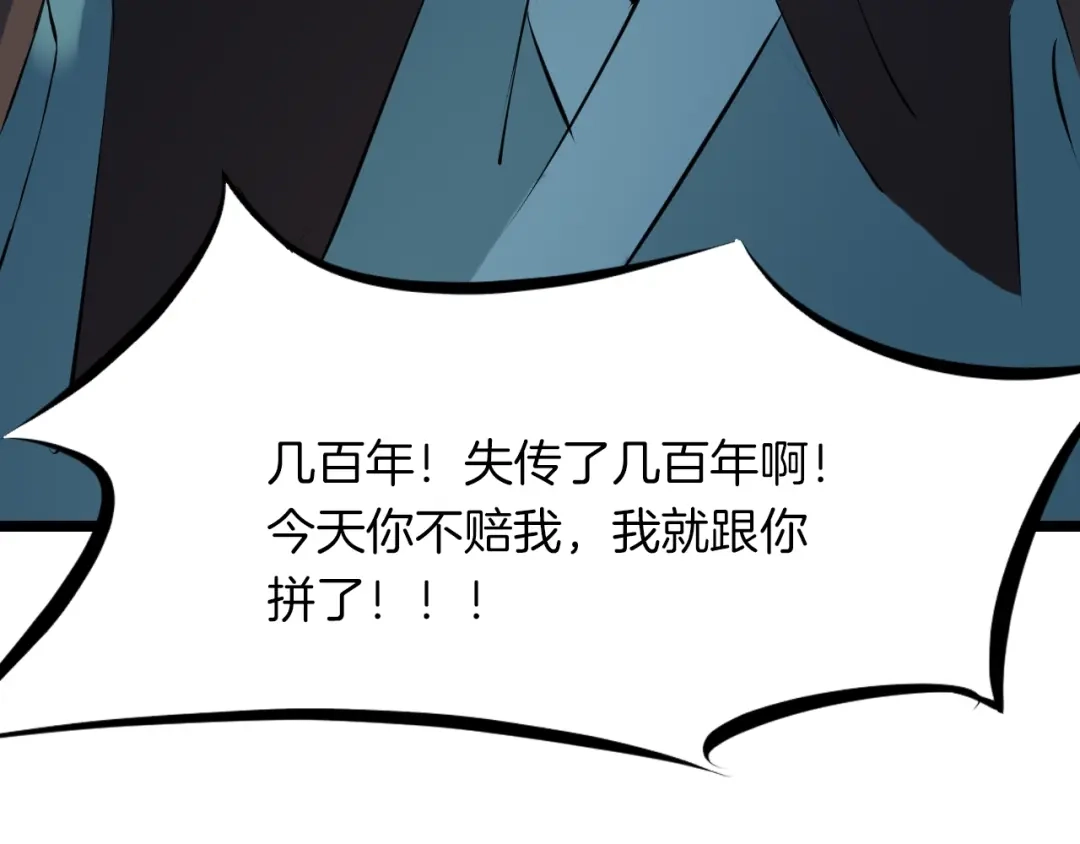 《龙脉武神》第31话 破门 第107页