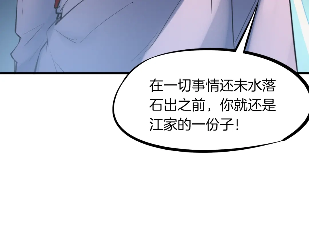 《龙脉武神》第31话 破门 第147页