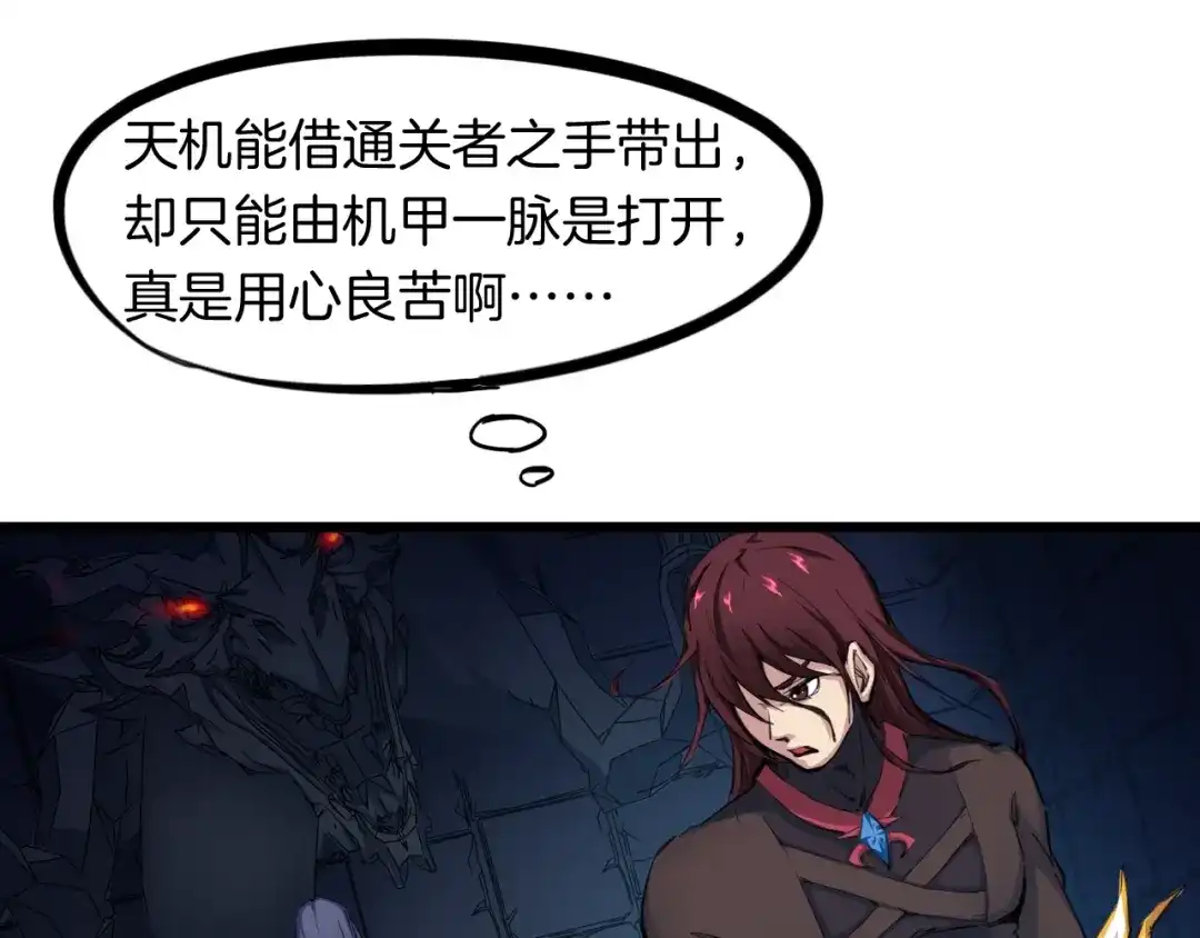 《龙脉武神》第31话 破门 第134页
