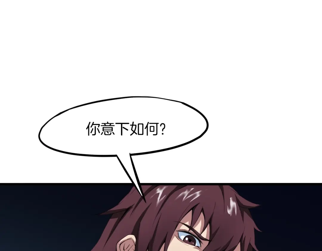 《龙脉武神》第31话 破门 第29页