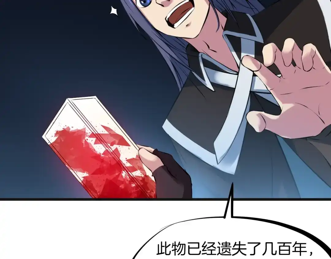 《龙脉武神》第31话 破门 第112页