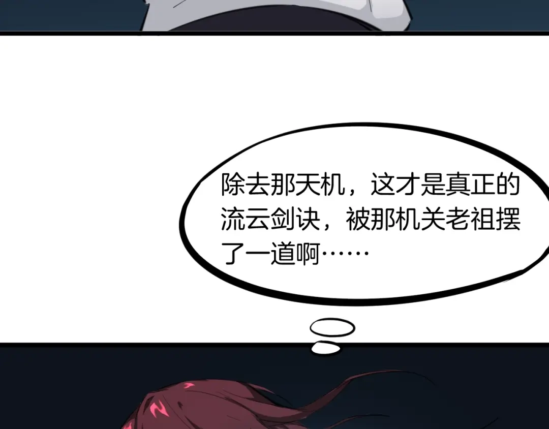 《龙脉武神》第31话 破门 第131页