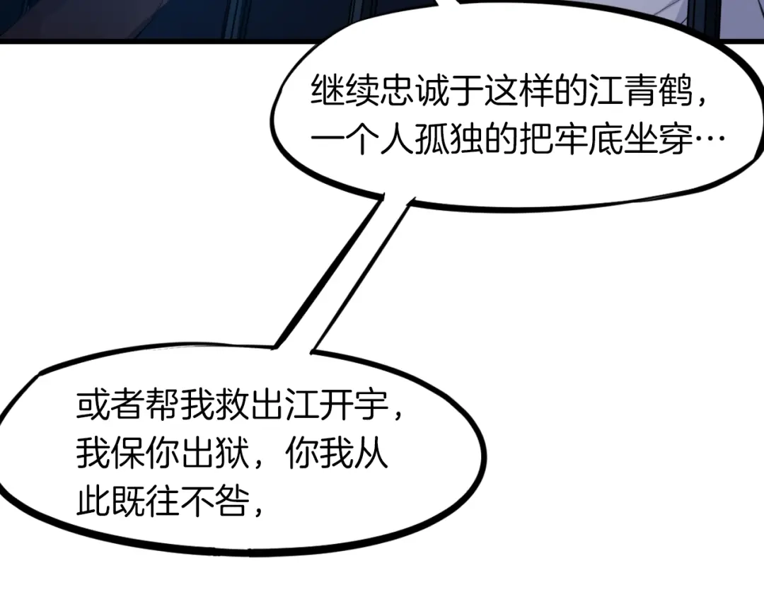 《龙脉武神》第31话 破门 第26页