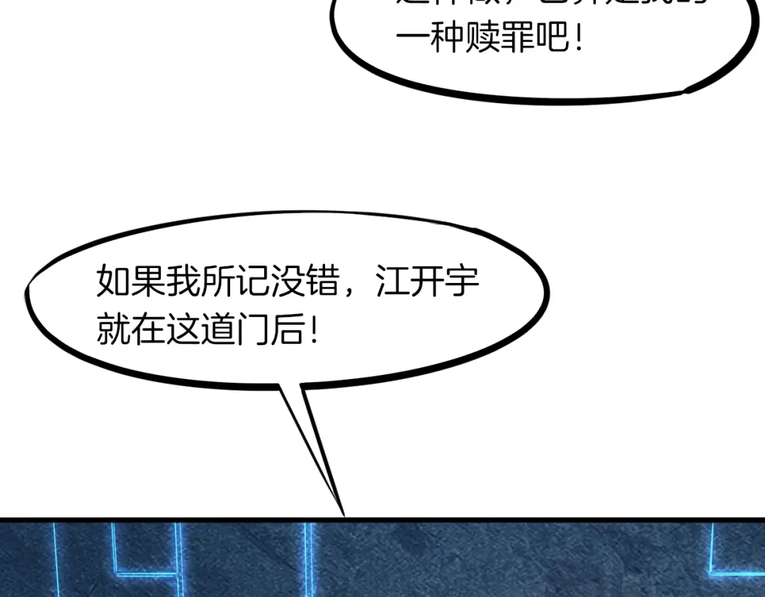 《龙脉武神》第31话 破门 第40页