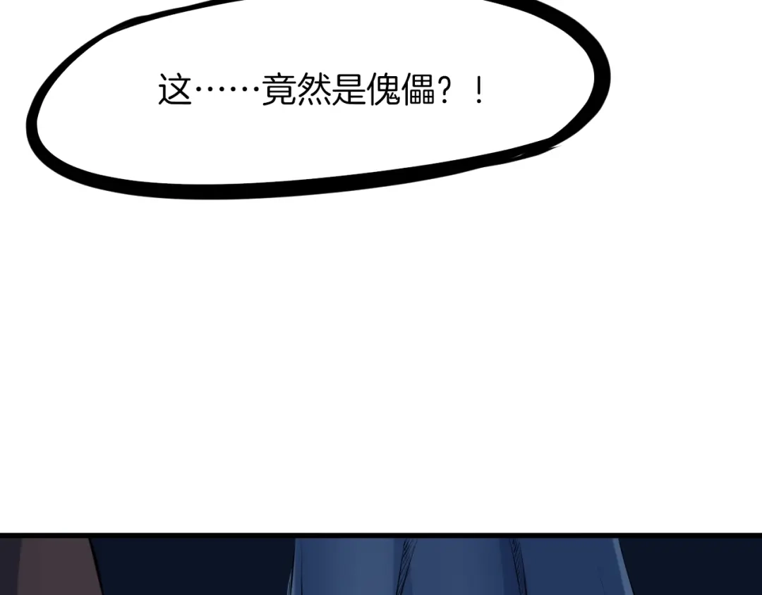 《龙脉武神》第31话 破门 第100页
