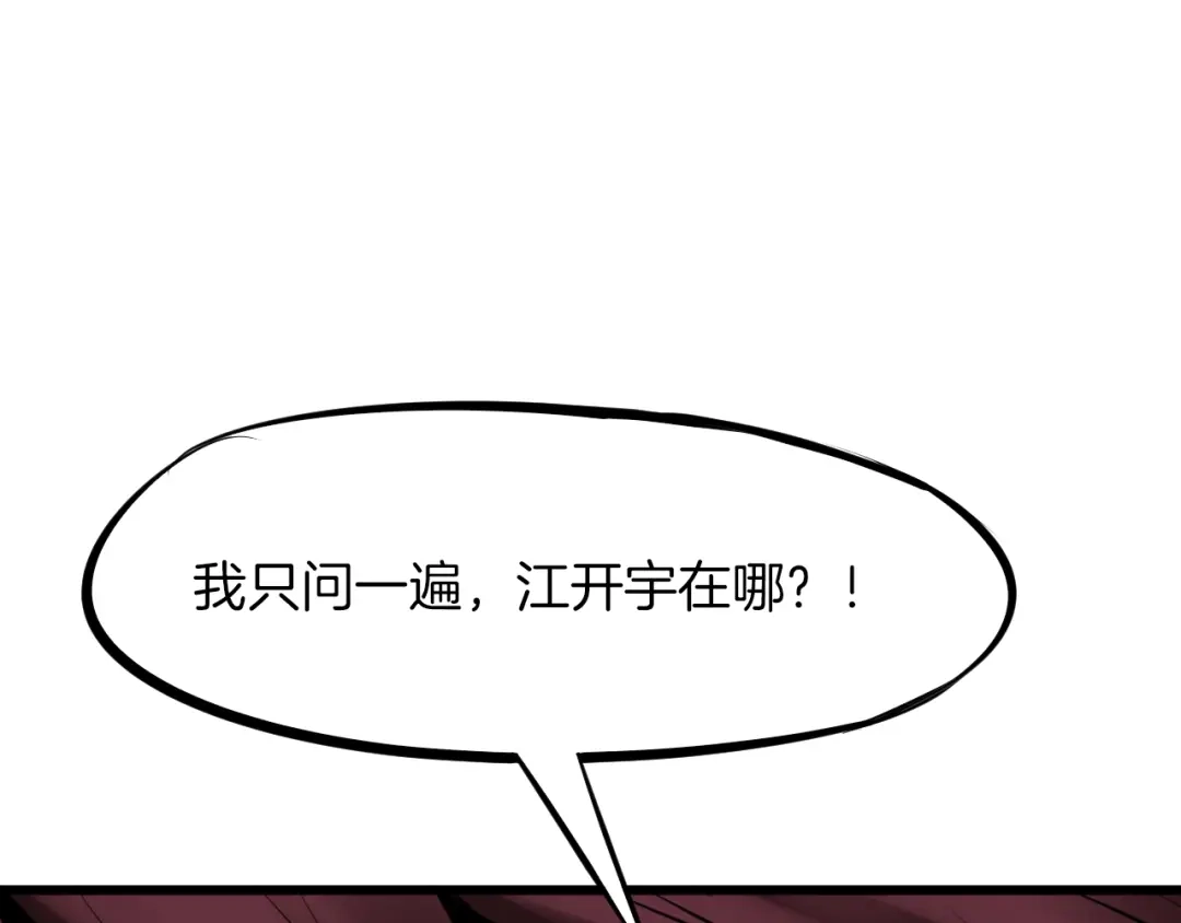 《龙脉武神》第31话 破门 第14页