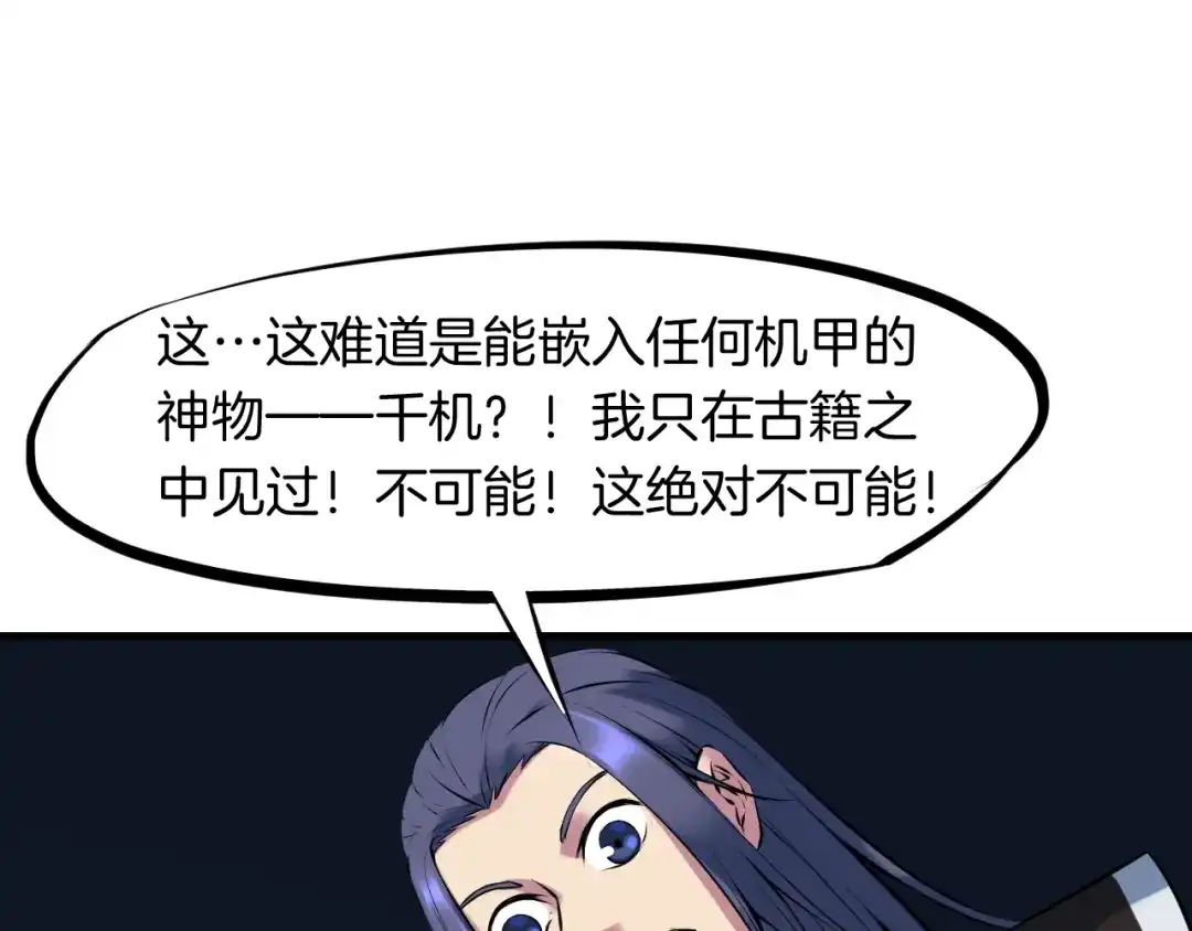 《龙脉武神》第31话 破门 第111页