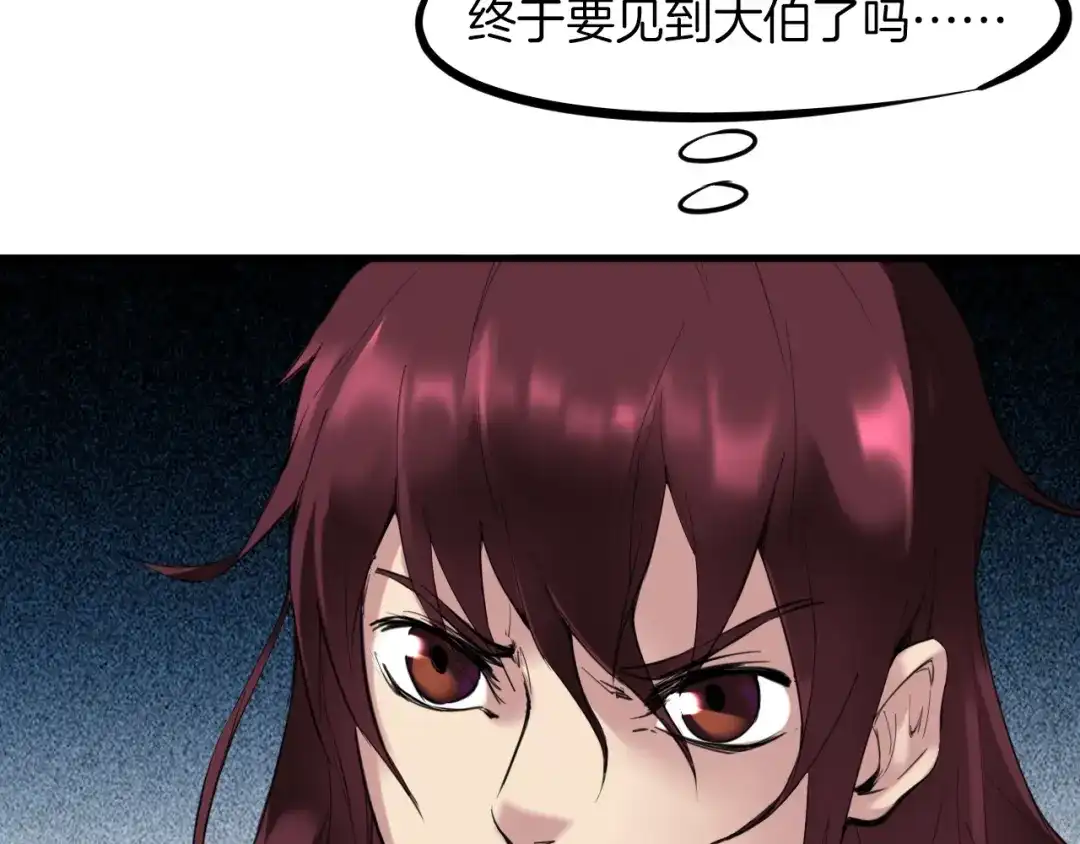 《龙脉武神》第31话 破门 第43页