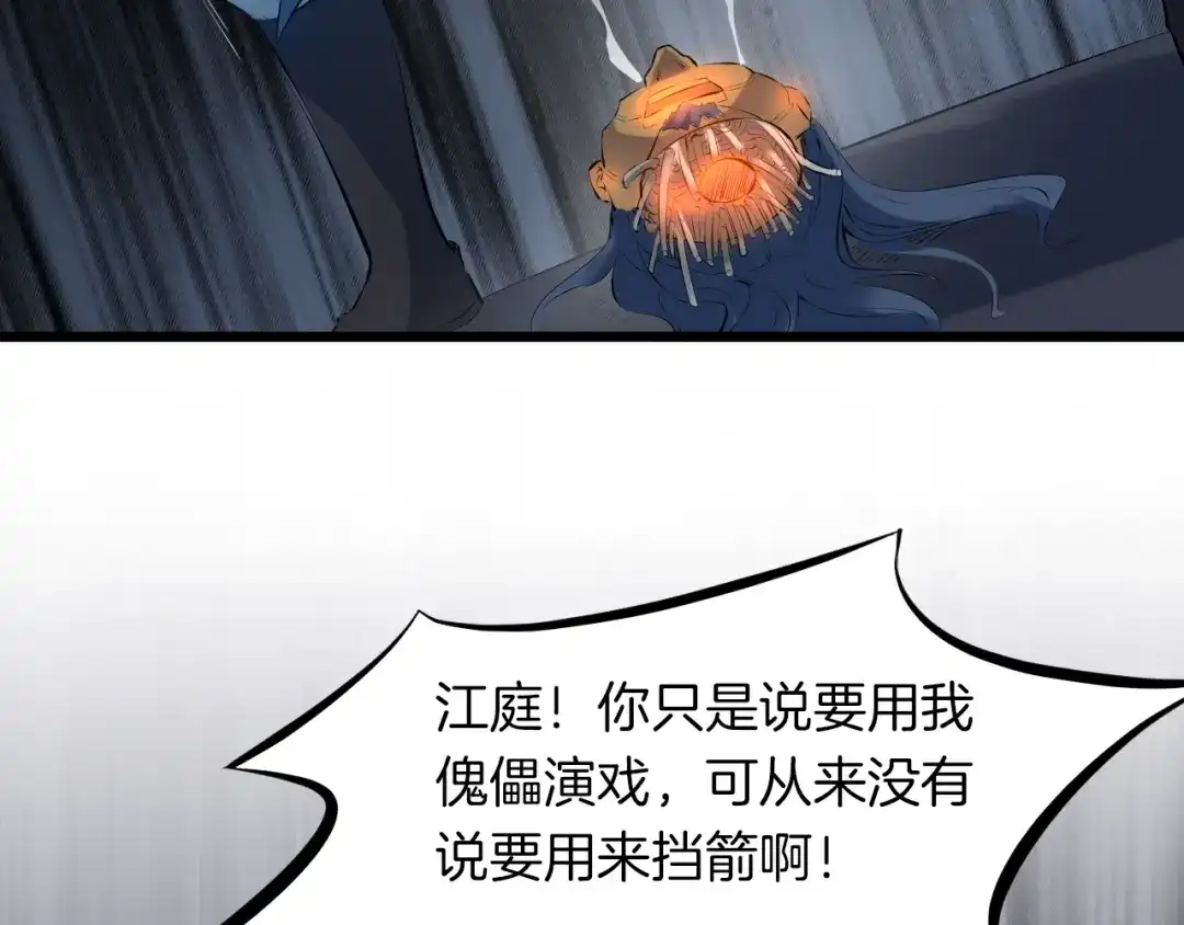 《龙脉武神》第31话 破门 第104页
