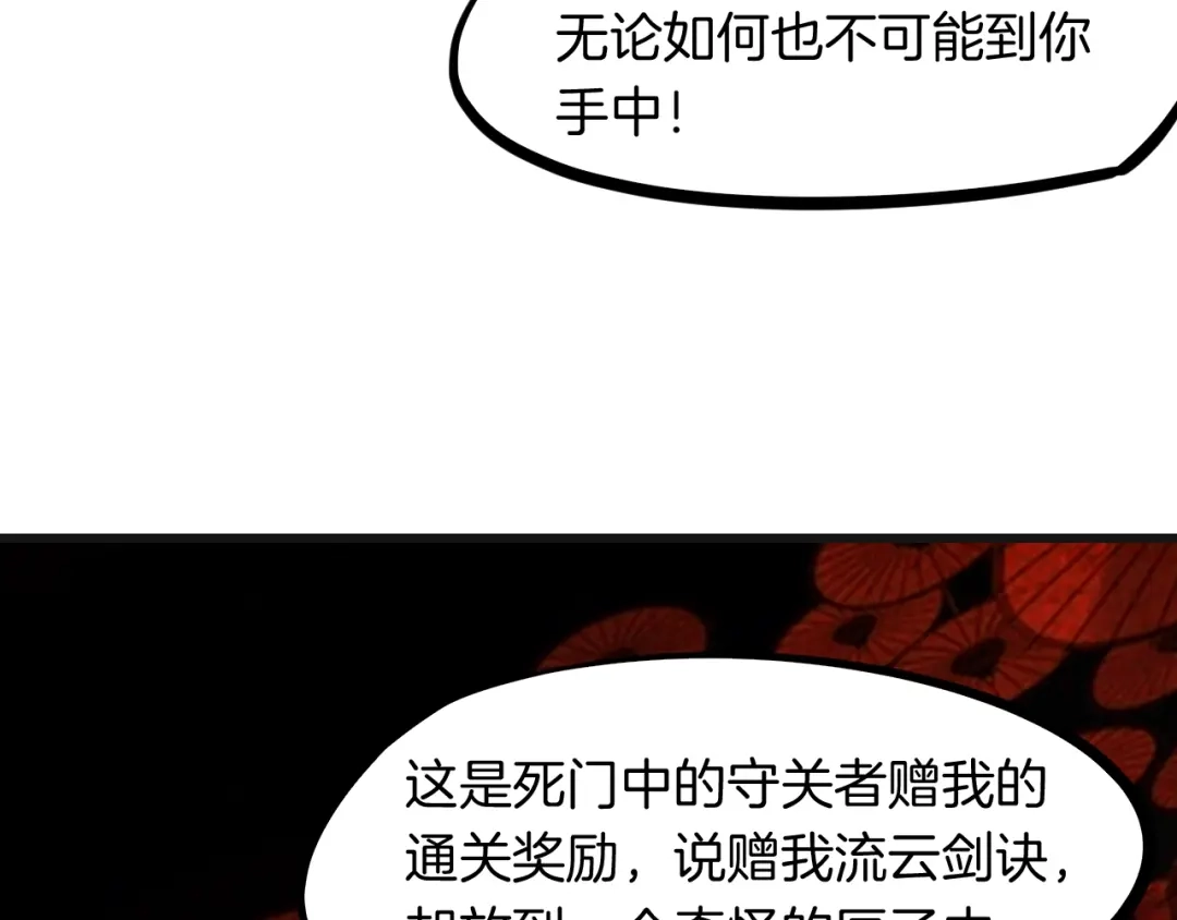 《龙脉武神》第31话 破门 第113页