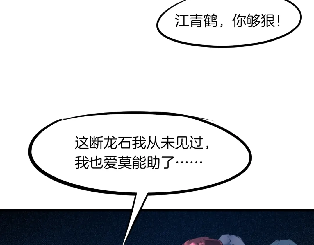 《龙脉武神》第31话 破门 第54页