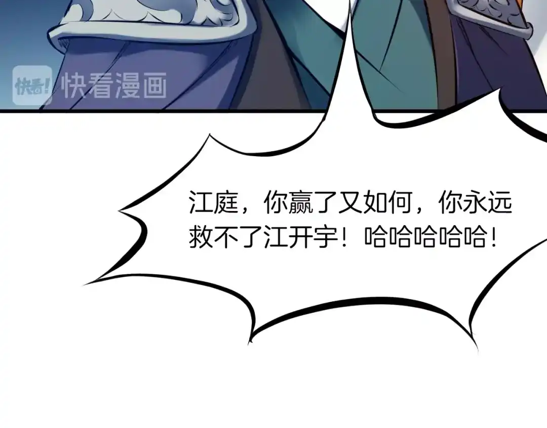 《龙脉武神》第31话 破门 第18页