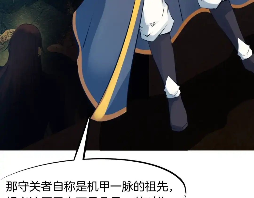 《龙脉武神》第31话 破门 第117页