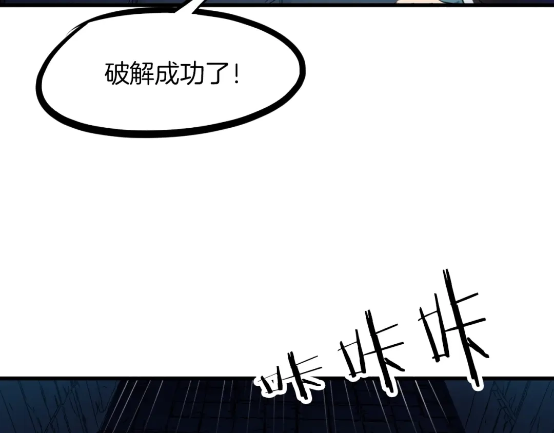 《龙脉武神》第31话 破门 第150页