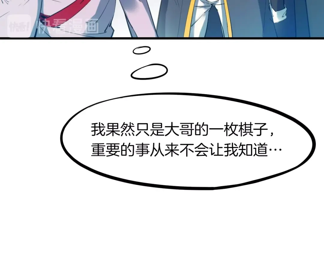 《龙脉武神》第31话 破门 第56页