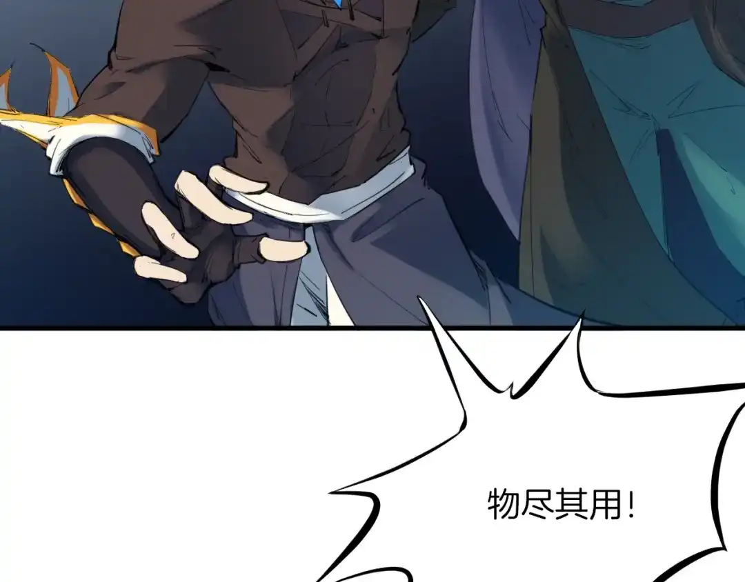 《龙脉武神》第31话 破门 第73页