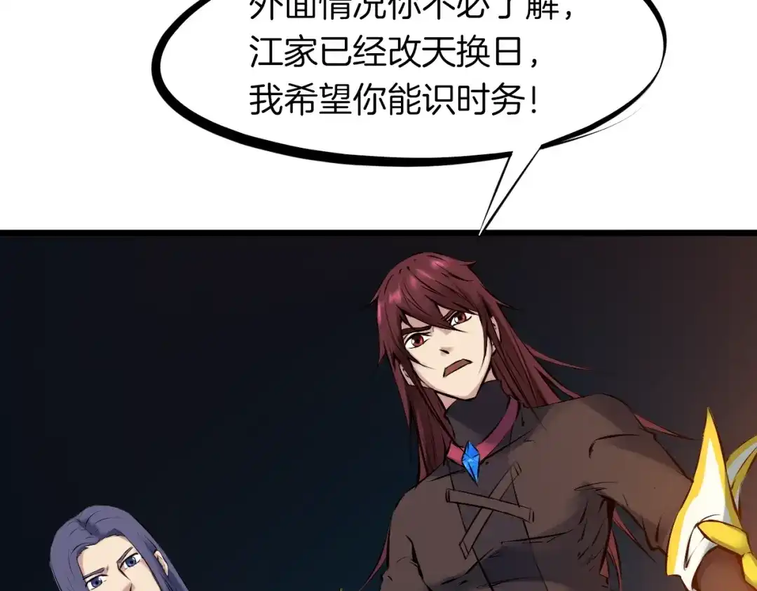 《龙脉武神》第31话 破门 第12页