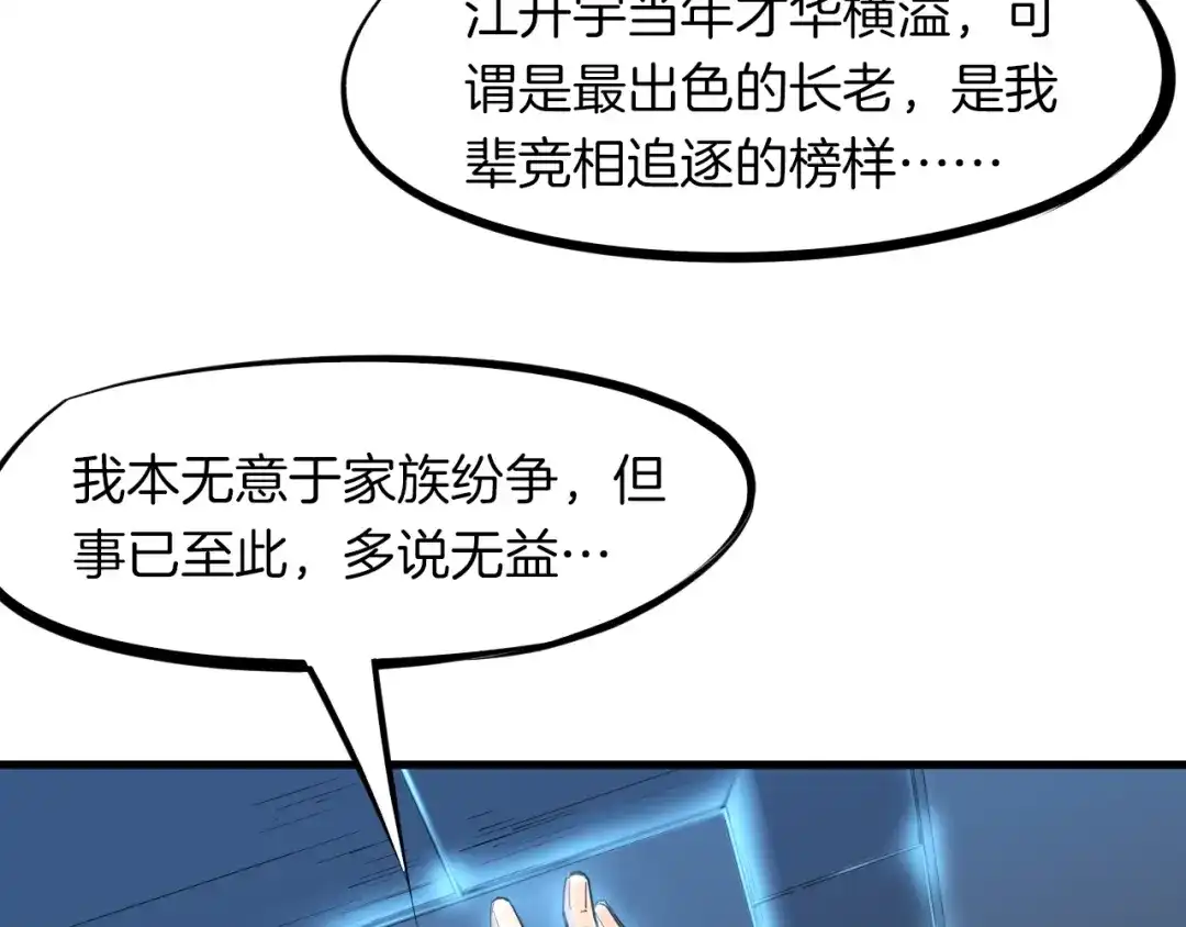 《龙脉武神》第31话 破门 第38页