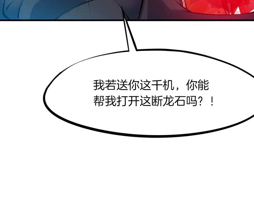 《龙脉武神》第31话 破门 第120页