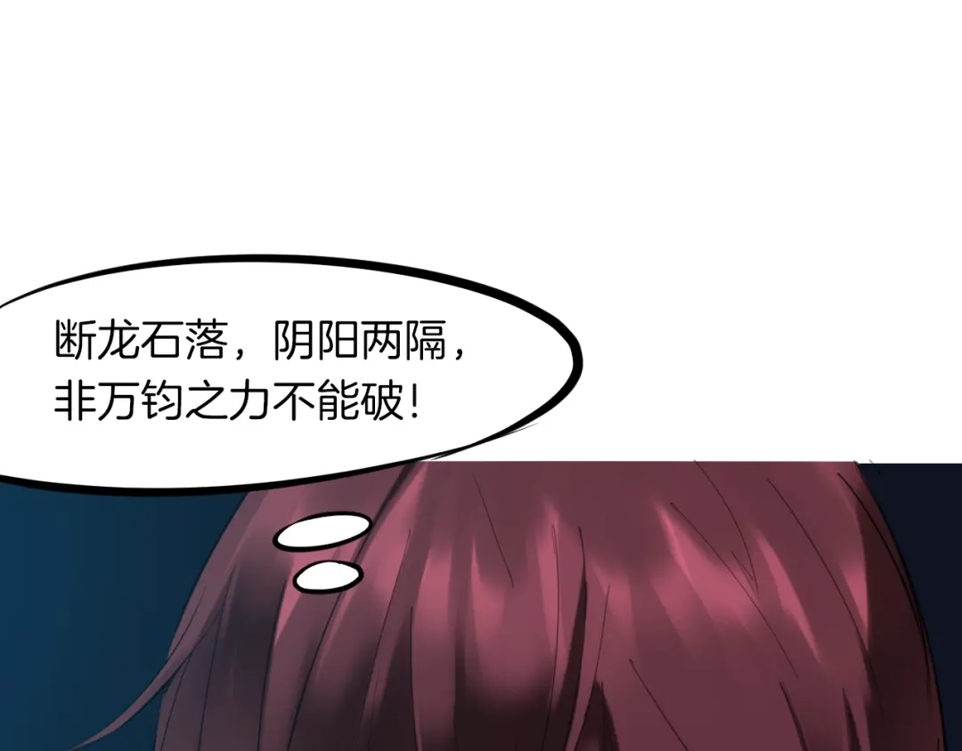 《龙脉武神》第31话 破门 第52页