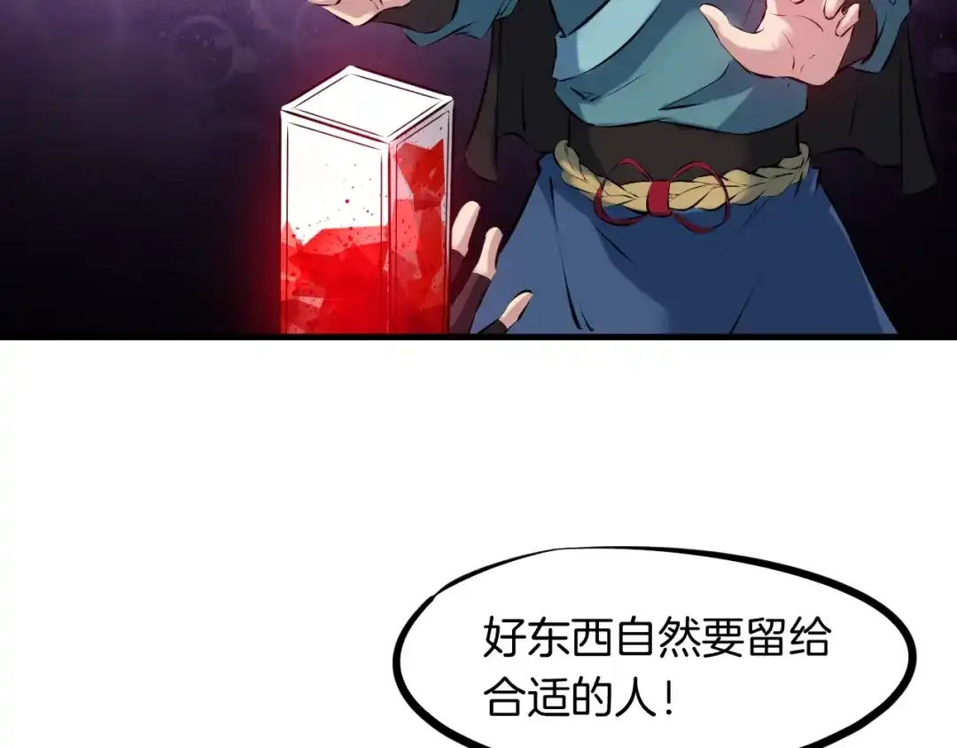 《龙脉武神》第31话 破门 第122页