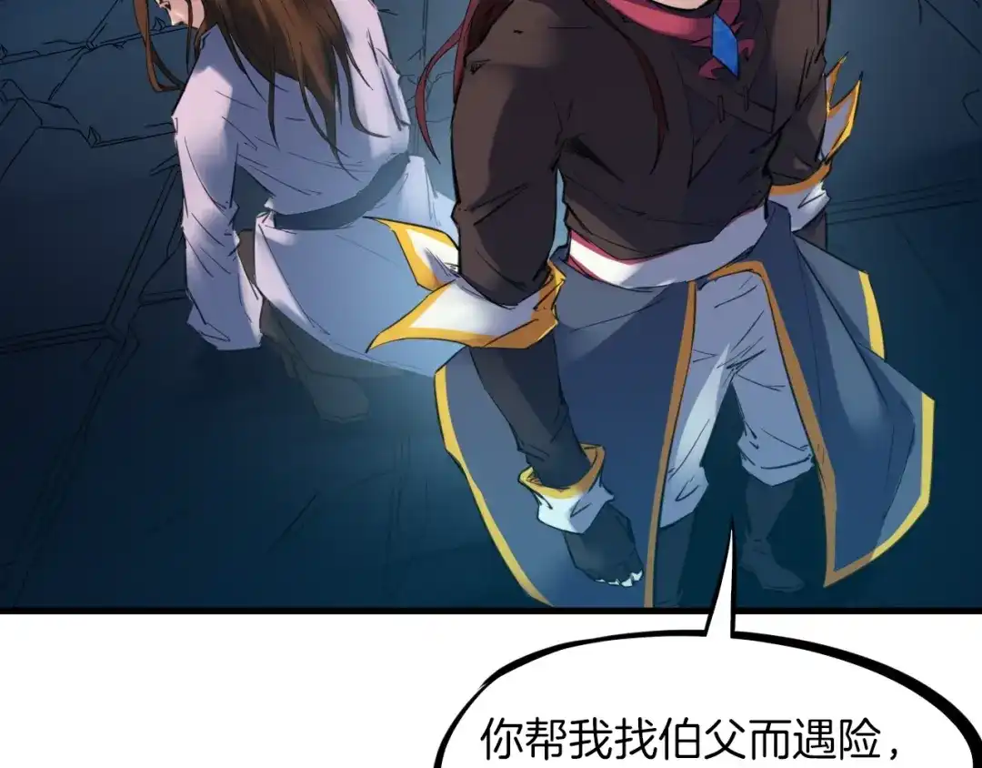《龙脉武神》第31话 破门 第141页