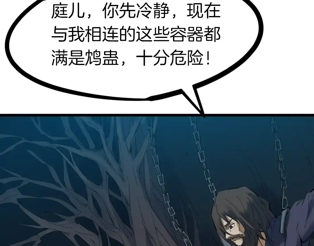 《龙脉武神》第32话 解救 第26页