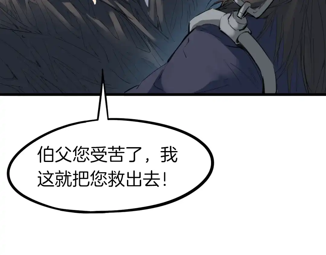 《龙脉武神》第32话 解救 第18页
