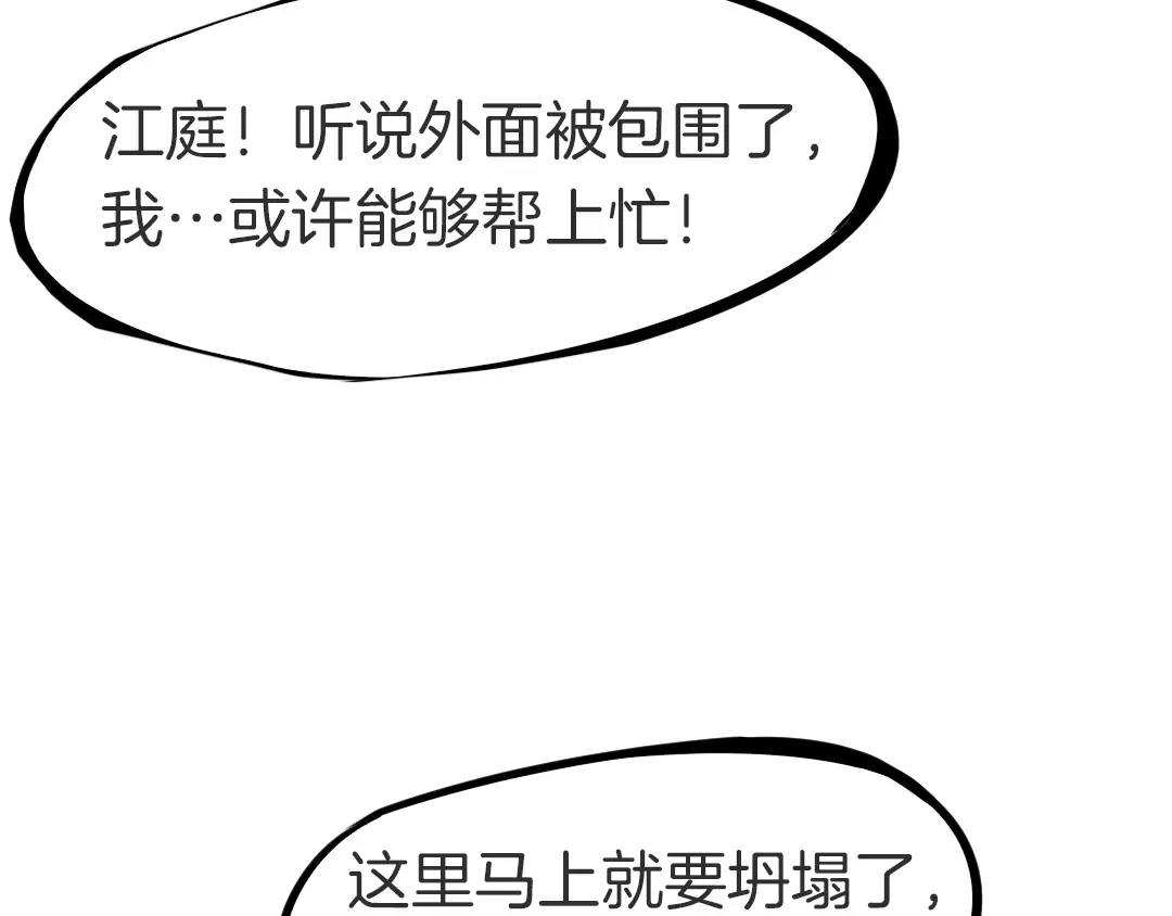 《龙脉武神》第32话 解救 第110页