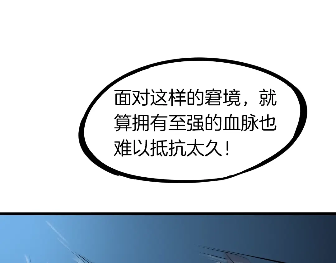 《龙脉武神》第32话 解救 第157页