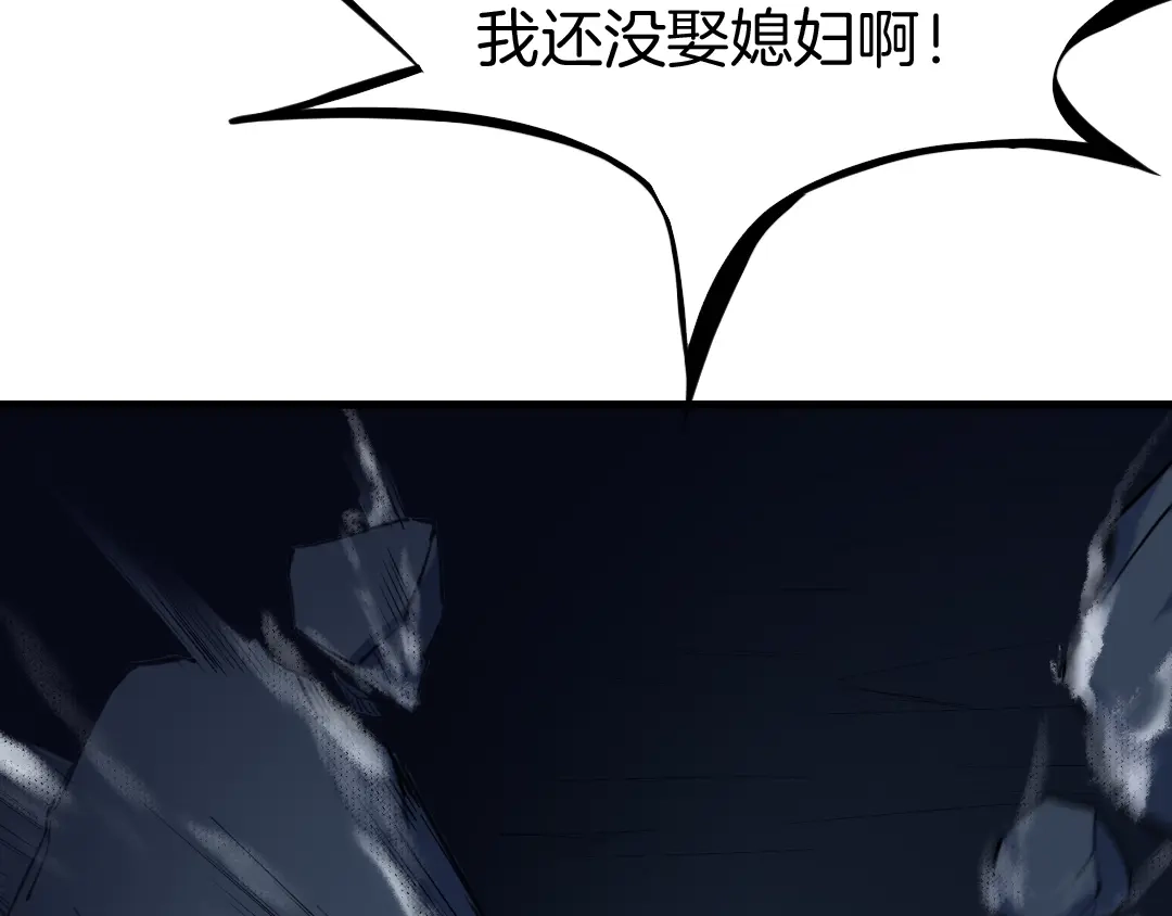 《龙脉武神》第32话 解救 第139页