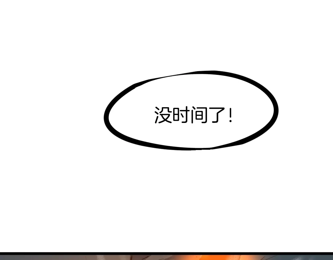 《龙脉武神》第32话 解救 第184页