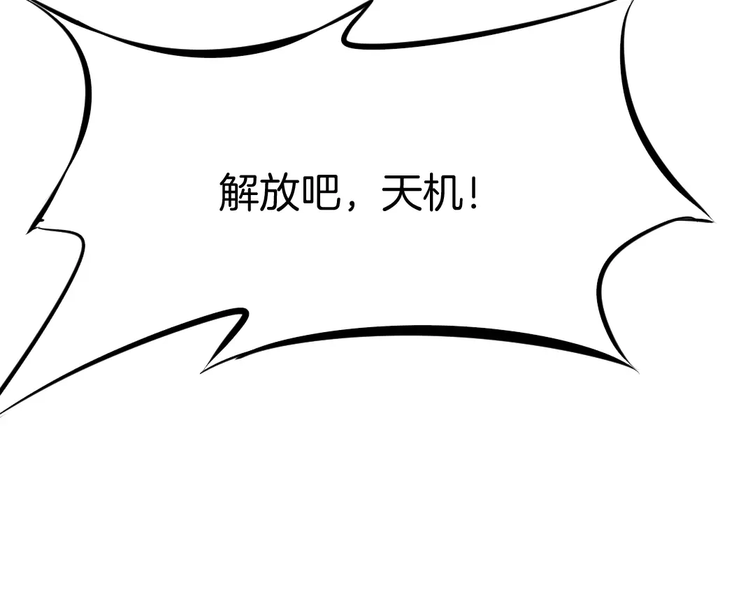 《龙脉武神》第32话 解救 第195页